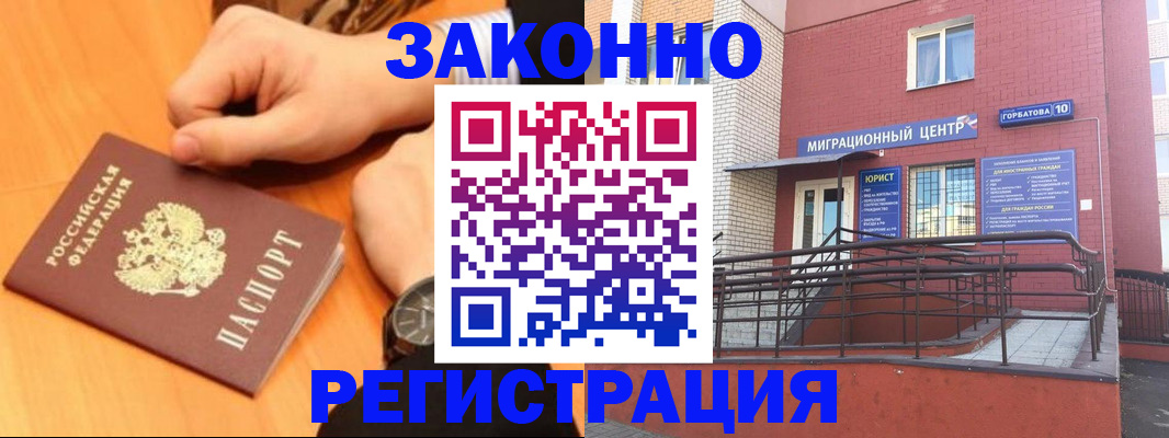 прописка в Ельце