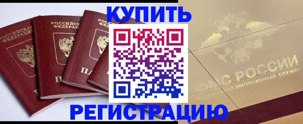 прописка регистрация в Ельце