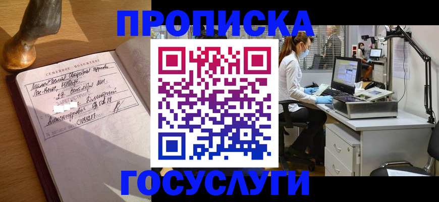 временная регистрация надежно в Ельце